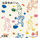 【注染手ぬぐい 鳥獣戯画】 ボルダリング kenema [ 日本製 手染め 手拭い てぬぐい タペストリー 壁飾り インテリア 鳥獣戯画 うさぎ カエル スポーツ かわいい ゴルフ ] sps