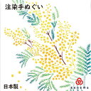 【注染手ぬぐい 春 花圃】 香るミモ