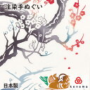 【注染手ぬぐい 冬 花圃】おしどり梅 kenema 日本製 手染め 手ぬぐい 手拭い タペストリー 壁飾り インテリア 冬 早春 梅花 紅白梅 ウメ うめ オシドリ おしどり夫婦 夫婦円満 sps