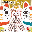 【注染手ぬぐい 縁起】熊手招き猫 kenema 日本製 手染め 手ぬぐい 手拭い タペストリー 壁飾り インテリア めでたい 縁起がいい 商売 盛 まねき猫 まねきねこ 猫 ネコ ねこ 開運 sps