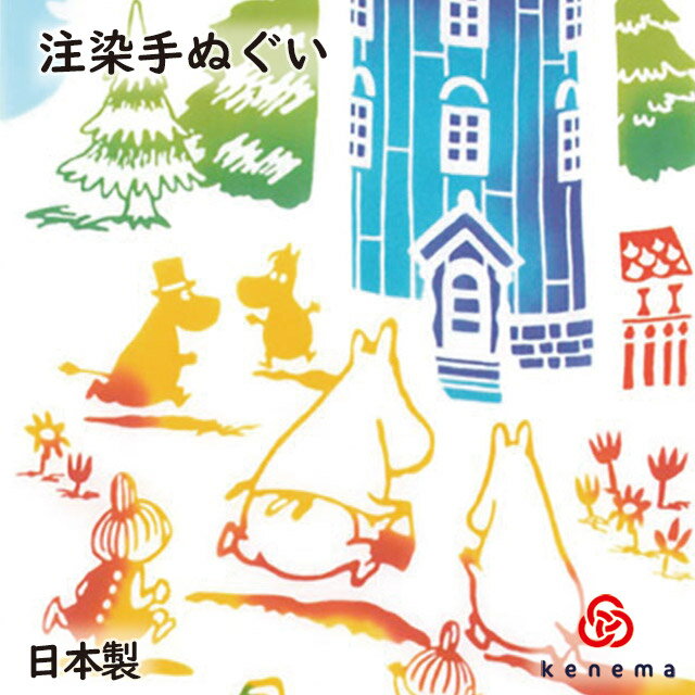 【注染手ぬぐい MOOMIN】 ムーミン注染手ぬぐい お家へ帰ろう 【追跡可能メール便送料無料!】[ 日本製 手拭い てぬぐい タペストリー Moomin 楽しいムーミン一家 ムーミングッズ 宮本 ] sps