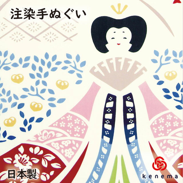 【注染手ぬぐい ひな祭り】 立雛（