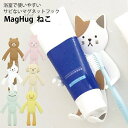 【マグネットフック】 お風呂のマグネットフック MagHug ねこ [ ラバーマグネット 錆びない 猫 ネコ 三毛猫 グッズ 雑貨 洗面所 お風呂場 キッチン ...