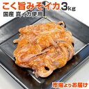 【 送料無料 】 コク旨みそイカ 3kg | いか イカ 烏賊 味付き 函館 函館加工 塩辛 調理要らず ご飯のお供 ごはんの友 肴 つまみ 贈答 味付き 簡単 手間要らず 魚卵 中華丼 自炊 買いだめ お取り寄せ 一品 お通し キャンプ 持ち込み 持ち込みグルメ 歳暮 御歳暮 お歳暮 秋味