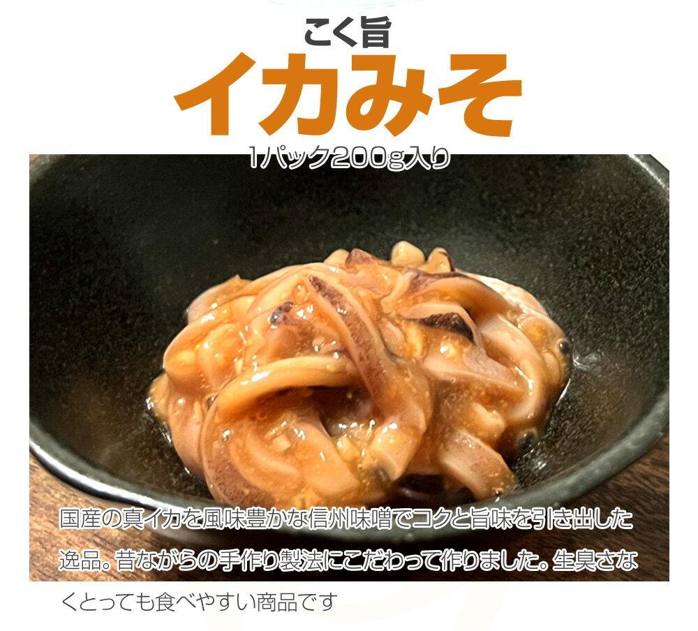 【 送料無料 】 コク旨みそイカ 1kg | いか イカ 烏賊 味付き 函館 函館加工 塩辛 ...