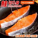 【 送料無料 】鮭 切り身 10キレ | 800g前後 甘塩 鮭 秋さけ さけ しゃけ サケ シャケ 切身 アキサケ アキジャケ 秋鮭半身 白鮭切身 魚 冷凍 ...