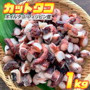 カットタコ足 1kg | ボイルタコ フィリピン産 タコ タコ足 蛸 ボイルタコ足 ボイル蛸 カットタコ 茹蛸 タコ焼き 屋台 お取り寄せ 取り寄せ お取り寄せ...