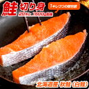 【 送料無料 】鮭 切り身 20キレ | 1600g前後 甘塩 鮭 秋さけ さけ しゃけ サケ シャケ 切身 アキサケ アキジャケ 秋鮭半身 白鮭切身 魚 冷凍...