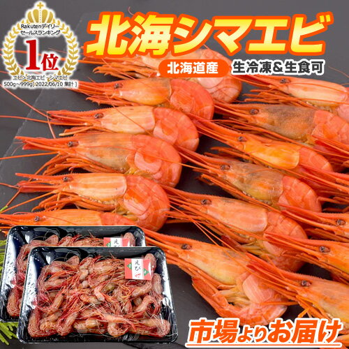 【 北海道産 】北海シマエビ 生冷凍 | 1パックから購入可 1パック500g 40尾以上 シマエビ 縞エビ しまえび 縞えび 北海縞エビ 北海 ロシア産 エビ えび 海老 お刺身可 生食可 生冷凍 冷凍エビ 北海海老 熨斗対応可 のし対応 ギフト対応 ギフト 贈答品対応 贈答 熨斗可
