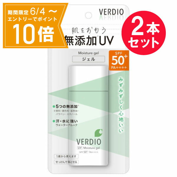 ＼P10倍／エントリーでスーパーセール期間中店内全品ポイント10倍★6/4 20:00～6/11 01：59まで『2本セット』【メール便 送料無料】ベルディオUVモイスチャージェル N 顔 からだ用 80g 近江兄弟社 日焼け止め UVケア