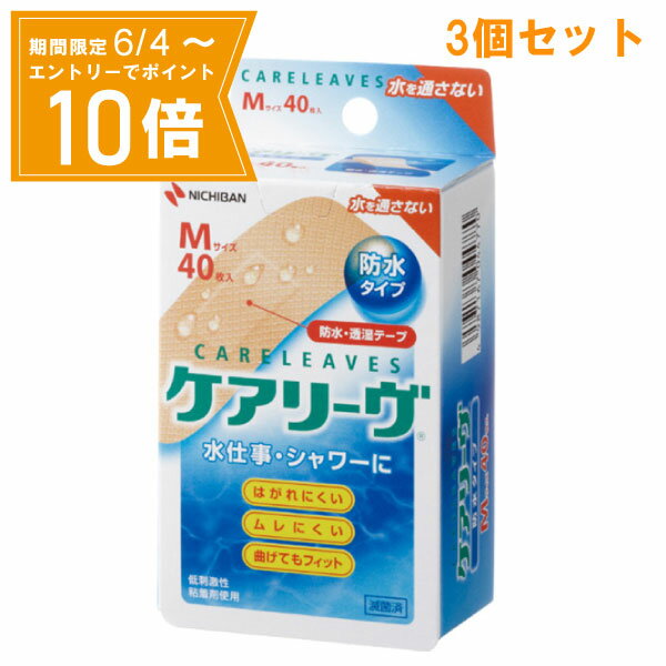 ＼P10倍／エントリーでスーパーセール期間中店内全品ポイント10倍★6/4 20:00～6/11 01：59まで『3個セット』【送料無料】【一般医療機器】ケアリーヴ 防水タイプ Mサイズ 40枚入 ニチバン 絆創膏・キズテープ