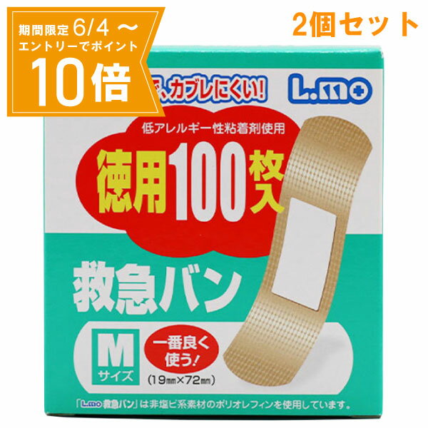 ＼P10倍／エントリーでスーパーセール期間中店内全品ポイント10倍★6/4 20:00～6/11 01：59まで『2個セット』【送料無料】【一般医療機器】L.mo エルモ救急バン Mサイズ 100枚 日進医療器 絆創膏・キズテープ