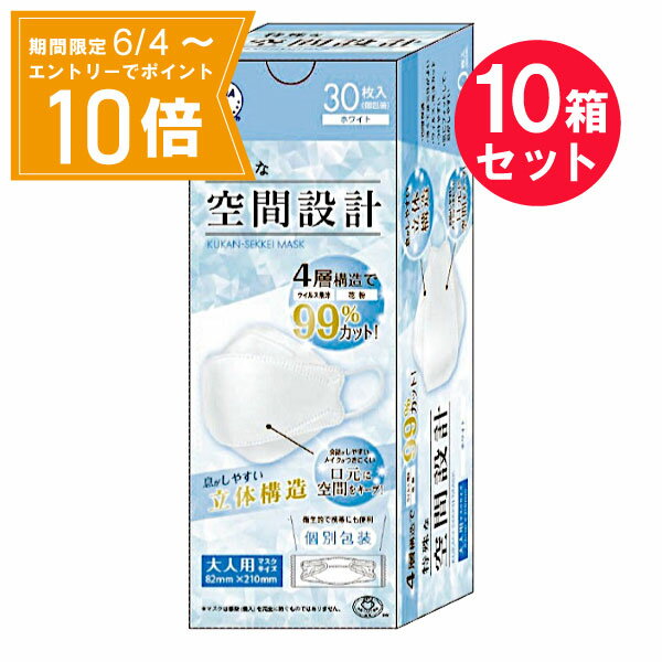 楽天白石薬品Online Shop 楽天市場店＼P10倍／お買い物マラソン期間中エントリーで店内全品ポイント10倍 5/23 20時～5/27 1時59分『10箱セット』【送料無料】特殊な空間設計マスク ホワイト 30枚入（個包装） HADARIKI マスク