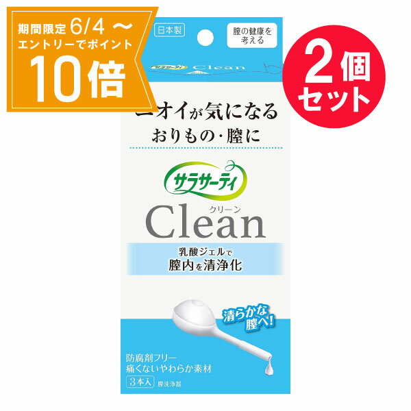 ＼P10倍／お買い物マラソン期間中エントリーで店内全品ポイント10倍 5/23 20時～5/27 1時59分『2個セット』【送料無料】【管理医療機器】サラサーティClean 3本 小林製薬 洗浄器