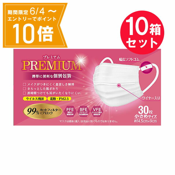 楽天白石薬品Online Shop 楽天市場店＼P10倍／お買い物マラソン期間中エントリーで店内全品ポイント10倍 5/23 20時～5/27 1時59分『10箱セット』【送料無料】プレミアムマスク個包装 小さめサイズ 30枚 COCORO マスク