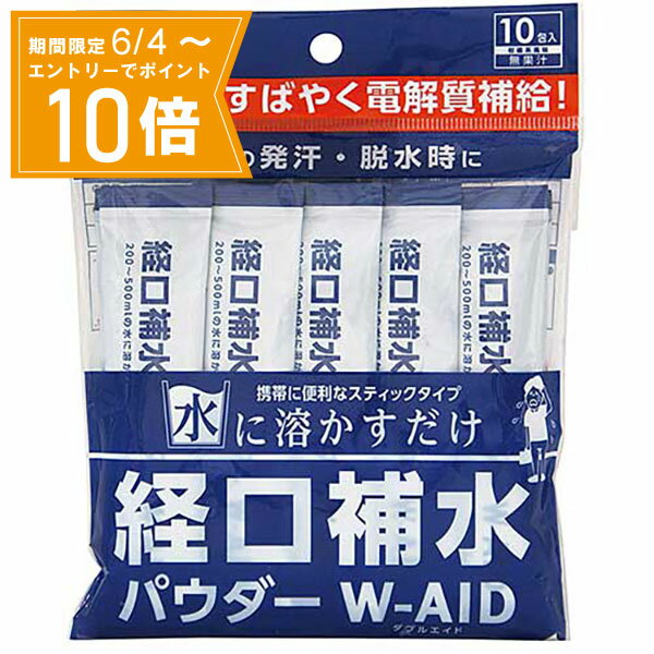 【エントリーで店内全品★ポイント10倍★お買い物マラソン期間中 5/9 20:00～5/16 01:59まで】※【メール便 送料無料】経口補水パウダー W..