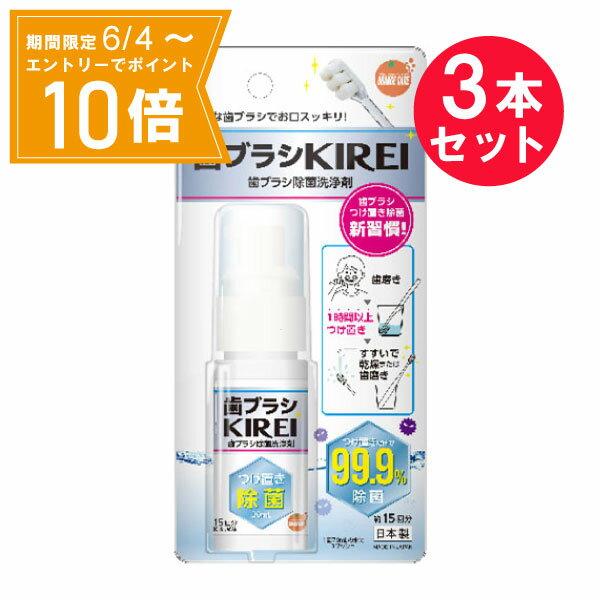 ＼P10倍／エントリーでスーパーセール期間中店内全品ポイント10倍★6/4 20:00～6/11 01：59まで『3本セット』【メール便 送料無料】OC歯ブラシKIREI 30mL 扶桑化学 口腔ケア 1