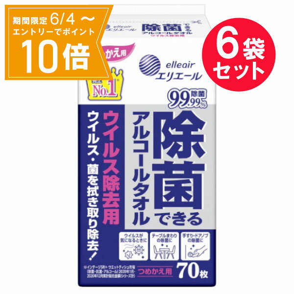 【エントリーで店内全品★ポイント10倍★お買い物マラソン期間中 5/9 20:00～5/16 01:59まで】『6袋セット』【送料無料】エリエール 除菌..