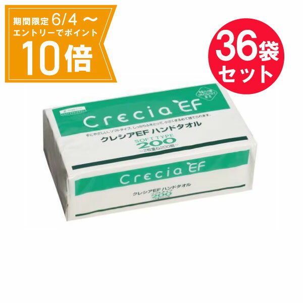 『36袋セット』クレシアEF ハンドタオル ソフトタイプ200 スリムEX 2枚重ね 200組（400枚） 日本製紙クレシア ペーパータオル