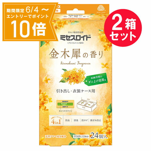 ●商品名ミセスロイド引き出し用 1年防虫 金木犀の香り●内容量24個　×2セット●商品説明せんい製品防虫剤 ミセスロイド金木犀の香りKinmokusei Fragrance引き出し・衣装ケース用◎収納空間のダニよけ効果も◎おとりかえサインつ...