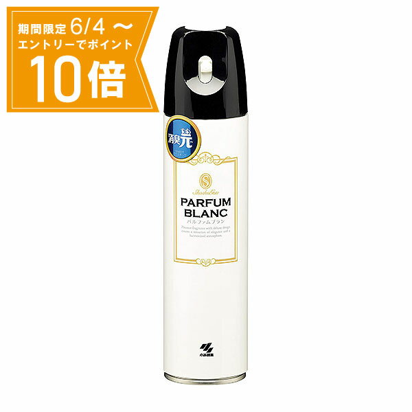 ＼P10倍／エントリーでスーパーセール期間中店内全品ポイント10倍★6/4 20:00～6/11 01：59まで【送料無料】消臭元スプレー パルファムブラン 280mL 小林製薬 トイレ用消臭剤