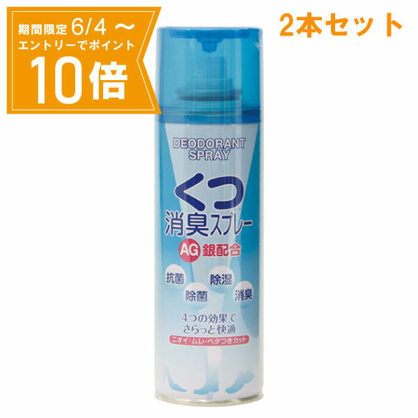 ＼P10倍／エントリーでスーパーセール期間中店内全品ポイント10倍★6/4 20:00～6/11 01：59まで『2本セット』【送料無料】くつ消臭スプレー 200mL パルティーレ 消臭剤