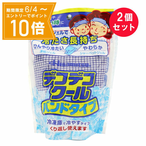 ＼P10倍／エントリーでスーパーセール期間中店内全品ポイント10倍★6/4 20:00～6/11 01：59まで『2個セット』【送料無料】デコデコクール バンドタイプ 久光製薬 冷却用品