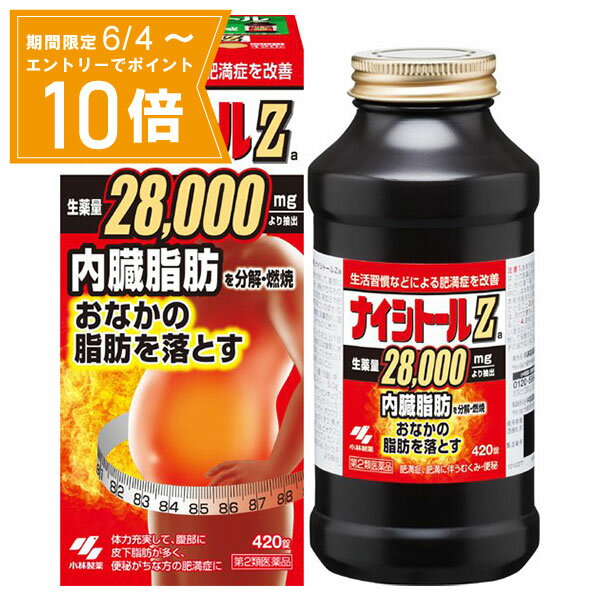 ナイシトールZa 420錠(28日分) 小林製薬 漢方製剤 メタボリック対策