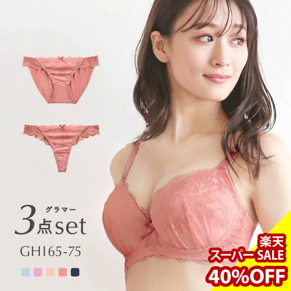 【40%OFF・12/11 09:59まで】 ブラジャー ショーツ セット Tバック 3点 モンシェルピジョン Mon cher pigeon G H I 65 70 75 リベルタ 大きいサイズG H I 65-75 ショーツ2枚 リベルタ 下着 レディース ブラセット ブラショーツ 上下セット 透け 全5色 G65-M-I75-L ev_sp_30