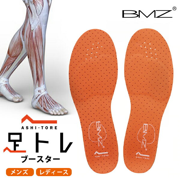 BMZ アシトレ ブースター スポーツ トレーニングできる インソールメンズ レディース 中敷き ビーエム..