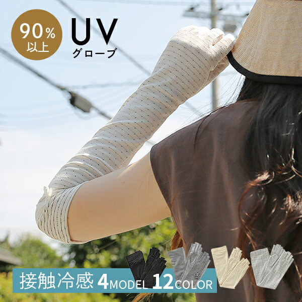 UVカット 手袋 グローブ 接触冷感 UV対策 夏用手袋 ロングメッシュ UVケア アームカバー レディース 冷感 指きり 半指 紫外線対策おしゃれ かわいい 黒 ブラック 滑り止め