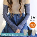 UVカット 手袋 グローブ 接触冷感 UV対策 夏用手袋 ロング アームカバーメッシュ UVケア レディース 冷感 紫外線対策 おしゃれ かわいい 黒 ブラック 滑り止め