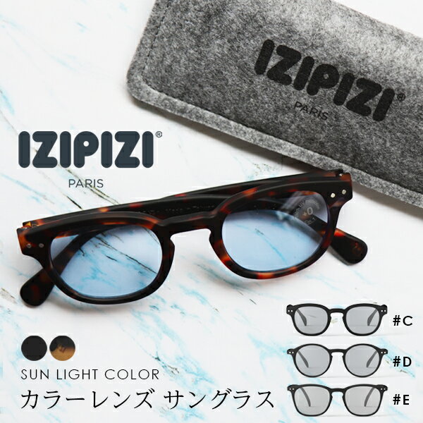 Brand - ブランド 情報♪ IZIPIZI (イジピジ) SUN LIGHT COLOR (サン ライト カラー) ＃C ＃D ＃E サングラス Information ブランド IZIPIZI【イジピジ】 商品名 SUN LIGHT COLOR 【サン ライト カラー】＃C ＃D ＃E サングラス 可視光線透過率 BLACK/57.3%、TORTOISE/63.7% 紫外線透過率 0.10％ 素材 フレーム・テンプル：プラスチック レンズ：プラスチック(コーティング) made in Taiwan ※ご注意 ※レンズの交換は出来かねます。 ※目を保護する目的で使用しないで下さい。 ※日焼けサロンなど人工光源に対する保護には適していません。 ※衝撃など物理的リスクに対する目の保護には適していません。 ※夜間や、暗い状況での運転には使用しないで下さい。 ※洗剤などを使用せず、めがね拭きなどの乾いた柔らかい布でお手入れして下さい。 ※製品に欠落がある場合は、使用しないでください。 ※あまり長い時間、目にかけないようにしてください。 ※直射日光の当たる場所には置かないで下さい。 ※レンズに傷がつかないように、ソフトケースに入れて保管して下さい。 ※海外製品のため、輸入中につく、細かな汚れ・キズ・クセ付き、 縫製や細部の仕上がりがあまい場合があります。 ※商品の仕様は生産工場・生産時期により異なる場合がございます。