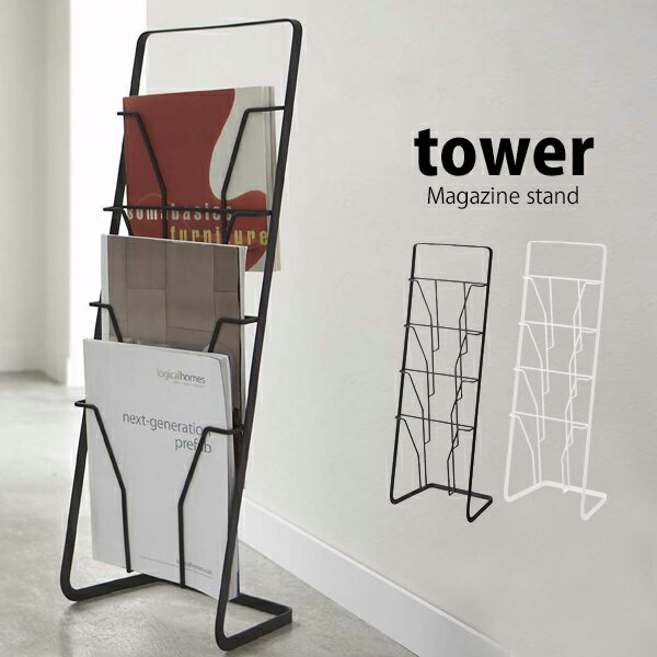 タワー tower マガジンラック スリム おしゃれ北欧 スタンド 縦長絵本 ラック 絵本棚 本棚 マガジンス..