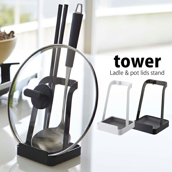 Brand - ブランド 情報♪ tower (タワー) Ladle ＆ pot lids stand (レードル ＆ ポット リッド スタンド) お玉＆鍋ふたスタンド タワー Information ブランド tower【タワー】 商品名 Ladle ＆ pot lids stand【レードル ＆ ポット リッド スタンド】 お玉＆鍋ふたスタンド タワー サイズ W10×D10×H15(cm) 素材 本体：スチール(ユニクロメッキ＋粉体塗装) トレイ：ポリプロピレン 重量 390g 備考 耐熱温度：160℃ 耐冷温度：-40℃ ※ご注意 ※注意事項をよく読み、正しい方法でご使用ください。 ※製造上天然素材を使用している商品はその性質上木目、色、柄、艶、質感等が一つ一つ異なりますのでご了承ください。 ※細かなキズ・汚れなど、また、運送中につくパッケージにキズや潰れ等が見られる場合があります。 ※同じモデルでも商品の仕様は生産工場・生産時期により異なる場合があります。 ※以上につきましてはメーカーで良品として流通しているものになりますので、 使用に問題がない限り、返品・交換の対象とはなりませんのでご了承ください。 ※画面上の色はパソコンの環境やディスプレイの設定により、実物とは異なる場合があります。 以上の点にご了承の上ご注文下さいませ。