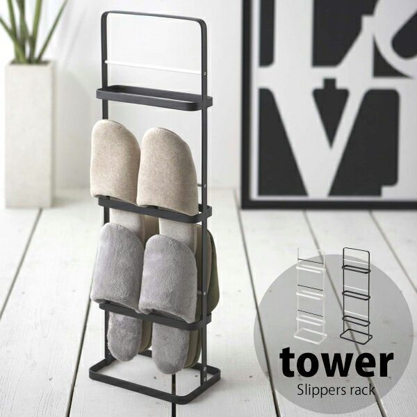 Brand - ブランド 情報♪ tower (タワー) Slippers rack (スリッパ ラック) スリッパラック タワー Information ブランド tower【タワー】 商品名 Slippers rack【スリッパ ラック】 スリッパラック タワー サイズ W22×D14×H68.5(cm) 本体サイズ スチール(粉体塗装) 素材 1.5kg ※ご注意 ※注意事項をよく読み、正しい方法でご使用ください。 ※細かなキズ・汚れなど、また、運送中につくパッケージにキズや潰れ等が見られる場合があります。 ※同じモデルでも商品の仕様は生産工場・生産時期により異なる場合があります。 ※以上につきましてはメーカーで良品として流通しているものになりますので、 使用に問題がない限り、返品・交換の対象とはなりませんのでご了承ください。 ※画面上の色はパソコンの環境やディスプレイの設定により、実物とは異なる場合があります。 以上の点にご了承の上ご注文下さいませ。