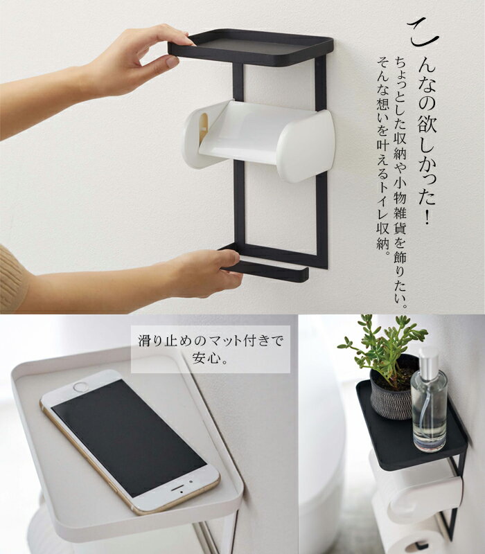 タワー tower トイレットペーパー ホルダー 上ラック 2段 小物置き トレイラックトイレ 小物トレー ストッカー 2連 棚 収納 便利 棚付き シンプル北欧 ホワイト ブラック 4394 4395 山崎実業