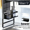 タワー キッチン 洗剤 ラック スポンジ ラック ボトル ホルダー tower 壁面収納シンク上 伸縮 システム ラック用 ボトルラック おしゃれ04368 04369 山崎実業 タワーシリーズ ホワイト ブラック シンプル