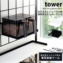 Brand - ブランド 情報♪ tower (タワー) Seasoning Stocker Rack (自立式メッシュパネル用 調味料ストッカーラック) キッチン 収納 キッチン 収納 ラック 壁面収納 Information ブランド tower【タワー】 商品名 Seasoning Stocker Rack (自立式メッシュパネル用 調味料ストッカーラック) キッチン 収納 キッチン 収納 ラック 壁面収納 サイズ [本体] (約) 幅20.5cm×奥行き13cm×高さ7.5cm 素材 [本体] スチール(粉体塗装) 重量 (約) 370g 耐荷重 (約) 1kg 対応製品 キッチン自立式メッシュパネルタワー キッチン自立式メッシュパネルタワー横型 ※ご注意 ※事故・転倒・落下・ケガ・破損・変形・変色・接地面のキズ・錆等の原因になりますので、 ご使用前に、同梱されている取扱説明書を必ずご一読ください。 ※製品本来の用途以外でのご使用はおやめください。 ※本製品は専用製品のみに対応しております。 それ以外の製品を取り付けないでください。転倒しケガや破損の原因になります。 ※細かなキズ・汚れなど、また、運送中につくパッケージにキズや潰れ等が見られる場合があります。 ※同じモデルでも商品の仕様は生産工場・生産時期により異なる場合があります。 ※以上につきましてはメーカーで良品として流通しているものになりますので、 使用に問題がない限り、返品・交換の対象とはなりませんのでご了承ください。 ※画面上の色はパソコンの環境やディスプレイの設定により、実物とは異なる場合があります。 以上の点にご了承の上ご注文下さいませ。 ▼tosca▼の商品はこちらから ▼RIN▼の商品はこちらから