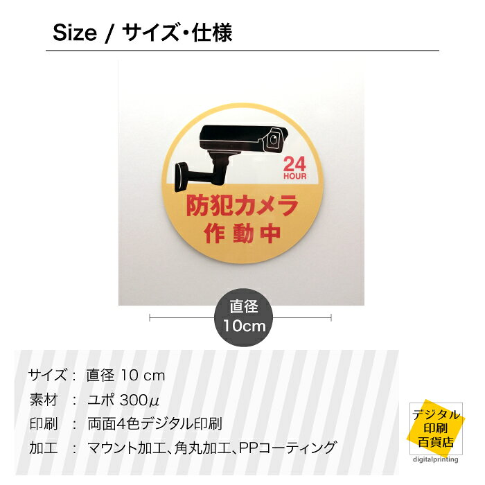 防犯カメラ作動中シール 黄色 丸【直径10cm】ステッカー 防水 耐久 丸型 防犯 屋外...