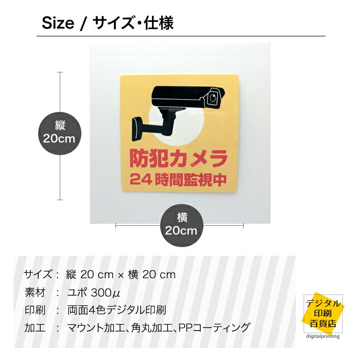 防犯カメラ作動中シール 黄色 大型【20cm×20cm】ステッカー 防水 耐久 丸型 防犯 ...