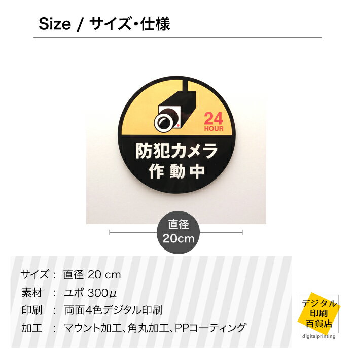 防犯カメラ作動中シール 黒色 丸 大型【直径20cm】ステッカー 防水 耐久 丸型 防犯 屋外 犯罪 付きまとい セキュリティ 録画 撮影 監視