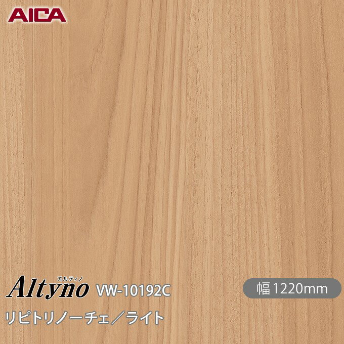 粘着剤付化粧フィルム オルティノ VW-10192C ウォールナット／追柾 1220mm×1m単位切売 VW10192C アイカ..