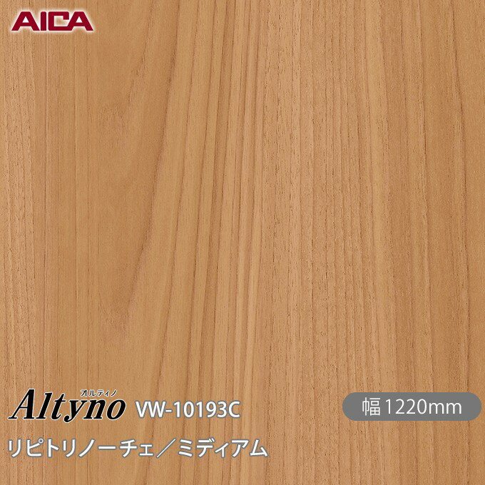 粘着剤付化粧フィルム オルティノ VW-10193C ウォールナット／追柾 マナスルオーク／ミディアム 1220mm..