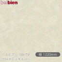 粘着剤付き化粧シート ベルビアン DA-79 フロスティギルバー 1220mm×1m単位切売 belbien タキロンシーアイ株式会社 カッティングシート 粘着シート のり付き壁紙 リメイクシート 装飾シート 化粧フィルム DIY リフォーム 壁紙 DA79