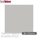 粘着剤付き化粧シート ベルビアン GC-015 パールグレイクリア 1220mm×50mロール belbien タキロンシーアイ株式会社 カッティングシート 粘着シート のり付き壁紙 リメイクシート 装飾シート 化粧フィルム DIY リフォーム 壁紙 GC015