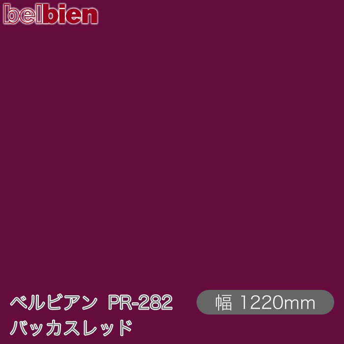 Ǵդѥ ٥ӥ PR-282 Хåå 1220mm50m belbien 󥷡 åƥ󥰥 Ǵ奷 Τդɻ ᥤ  ѥե DIY ե ɻ PR282