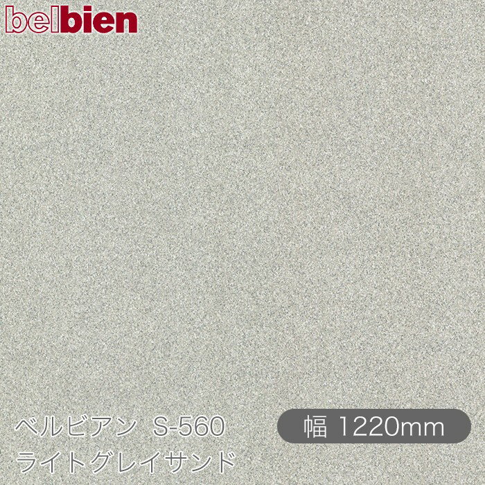 Ǵդѥ ٥ӥ S-560 饤ȥ쥤 1220mm50m belbien 󥷡 åƥ󥰥 Ǵ奷 Τդɻ ᥤ  ѥե DIY ե ɻ S560