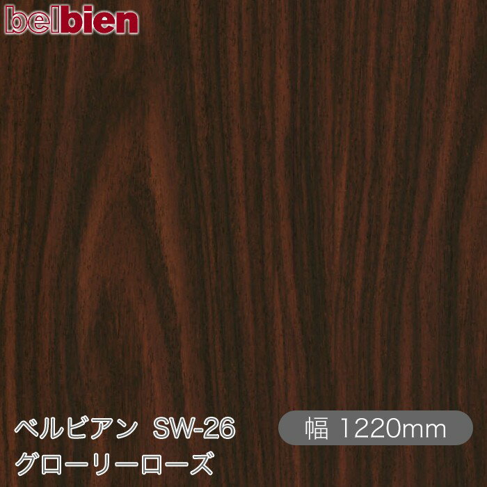 粘着剤付き化粧シート ベルビアン SW-26 グローリーローズ 1220mm×50mロール belbien タキロンシーアイ株式会社 カッティングシート 粘着シート のり付き壁紙 リメイクシート 装飾シート 化粧フィルム DIY リフォーム 壁紙 SW26