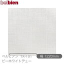 粘着剤付き化粧シート ベルビアン TX-101 ビーホワイトデュー 1220mm×1m単位切売 belbien タキロンシーアイ株式会社 カッティングシート 粘着シート のり付き壁紙 リメイクシート 装飾シート 化粧フィルム DIY リフォーム 壁紙 TX101